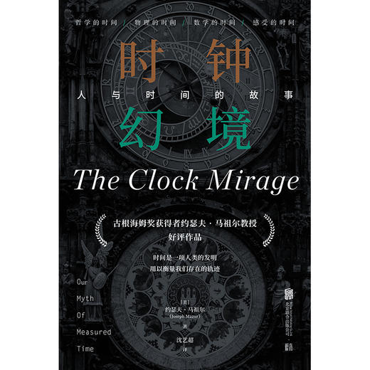 时钟幻境：人与时间的故事 商品图2