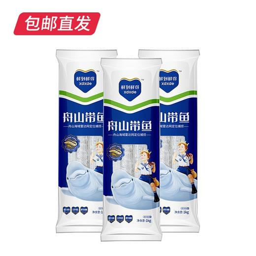 鲜到鲜得舟山带鱼礼盒装 3kg/盒【包邮直发】 商品图3