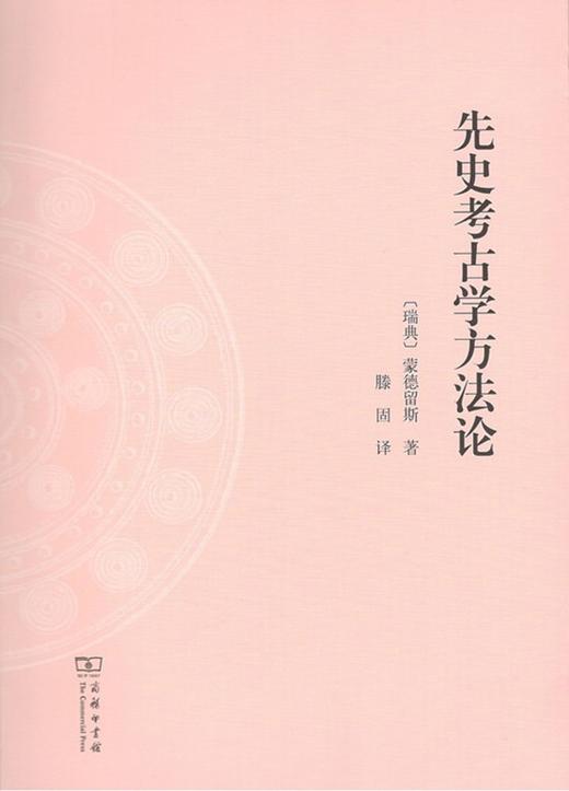 先史考古学方法论 商品图0