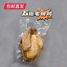五指毛桃鸡手撕鸡 700g/只（±50g）【包邮直发】