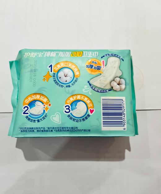 【亚欧超市】护舒宝纯棉加棉日用8片280mm 商品图1