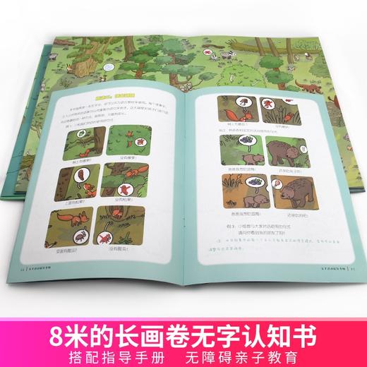【3岁+】《全景思维展读绘本：动物说》地板书（全1册） 8米超长震撼的画面，带给你全新的阅读体验 商品图3