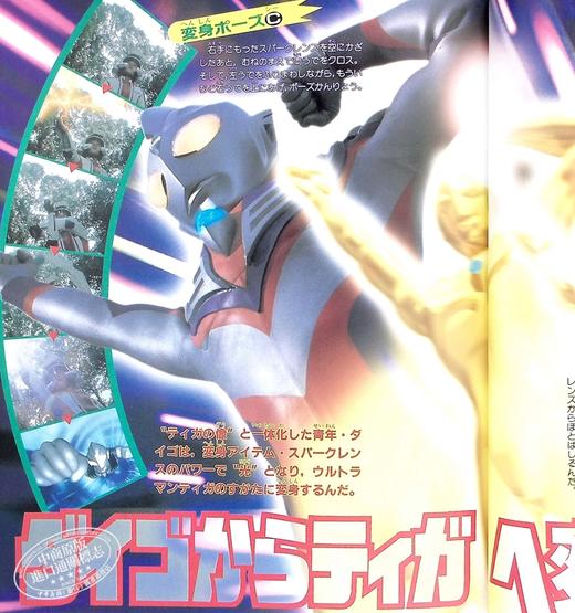 【中商原版】复刻决定版 迪迦奥特曼超百科 日文原版 復刻版 テレビマガジンデラックス 決定版 ウルトラマンティガ超百科 商品图5