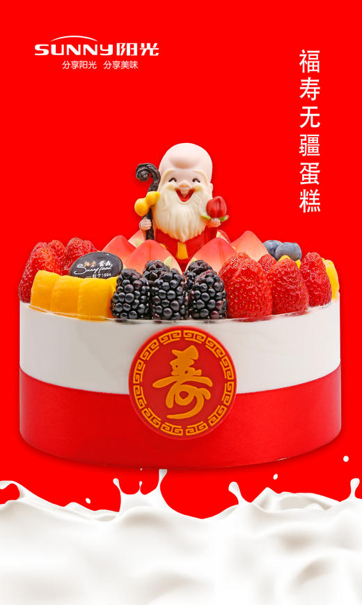 福寿无疆蛋糕 商品图1