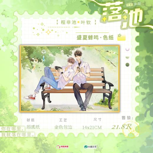 【现货】锦瑟闻香 落池周边第二弹周边 商品图6