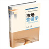 市场营销学 商品缩略图0