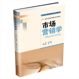 市场营销学