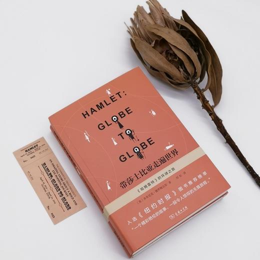 带莎士比亚走遍世界：《哈姆雷特》的环球之旅    商务印书馆 商品图2