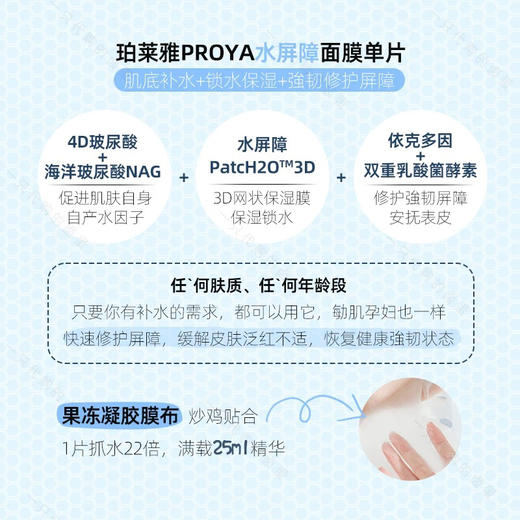 珀莱雅水屏障面膜10片 商品图3