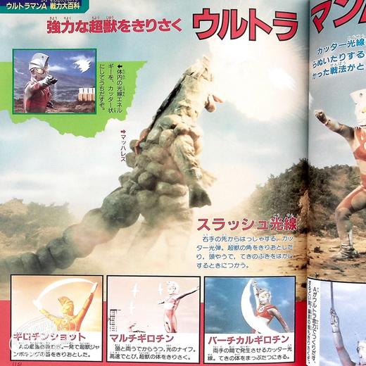 【中商原版】复刻决定版 奥特曼A超百科 日文原版 復刻版 テレビマガジンデラックス 決定版 ウルトラマンA超百科 商品图7