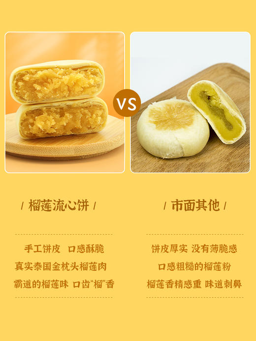 【榴芒一刻】流心榴莲饼含榴莲果肉早餐休闲食品 商品图4