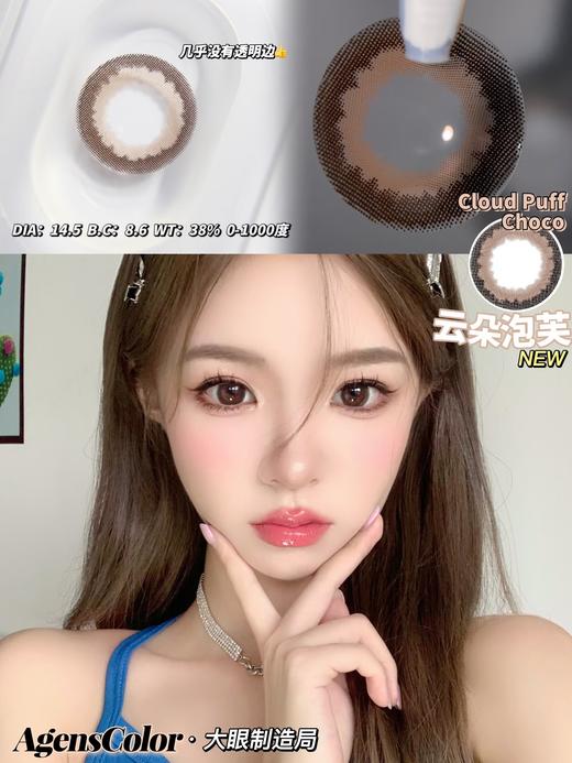 AgensColor大直径品牌-云朵泡芙 商品图4
