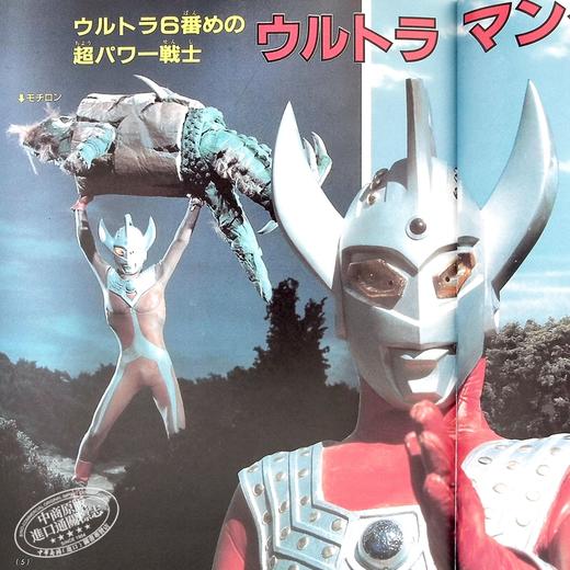 预售 【中商原版】复刻决定版 泰罗奥特曼超百科 日文原版 復刻版 テレビマガジンデラックス 決定版 ウルトラマンタロウ超百科 商品图4