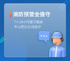 24小时微信、电话远程报警值守服务（消控室用传主机接入的消防报警，已含设备租赁费） 商品缩略图2