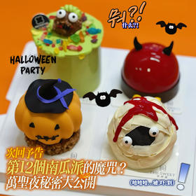 甜品 万圣鬼怪甜品礼盒