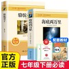 七年级下册必读书全套 海底两万里原著正版完整版骆驼祥子老舍著 初中生初中版老师推荐七下阅读课外书 语文人民教育文学出版社7下 商品缩略图0