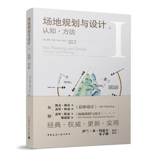 场地规划与设计---上:认知·方法 商品图0