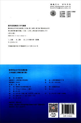 (仓发) 数学学业水平单元测试卷 三年级3年级第二学期 修订版 上海同步 交大之星 春/上海交通大学出版社/9787313184320