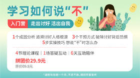 03 讨好型人格的干预方式