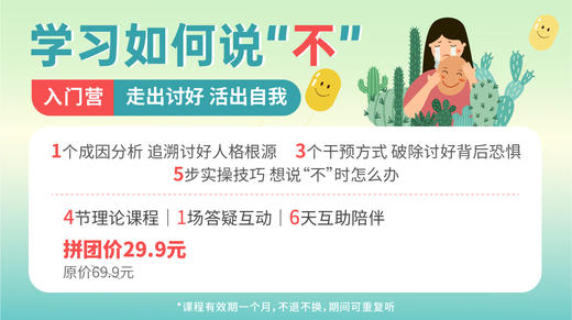 04 打破自动说“是”的习惯 商品图0