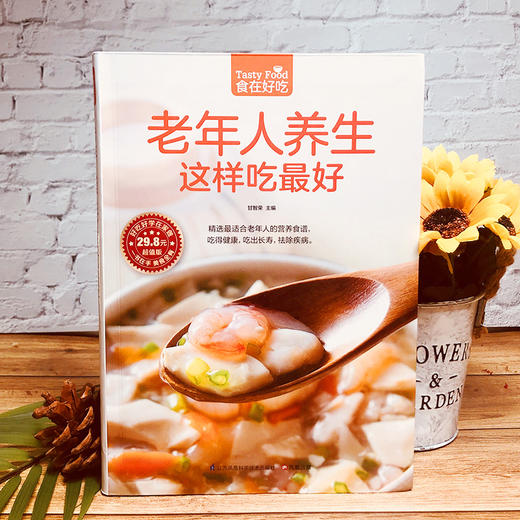(仓发) 食在好吃：老年人养生这样吃最好  养生保健 健康长寿 食疗  /江苏凤凰科学技术出版社/9787553742625 商品图2