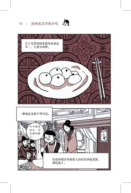 漫画北京传统小吃 商务印书馆 商品图2