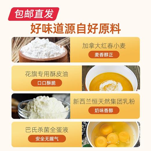 幸福西饼葡式蛋挞原材料 （葡式挞皮16个装*2+葡式挞液500g*2） 【包邮直发】 商品图2