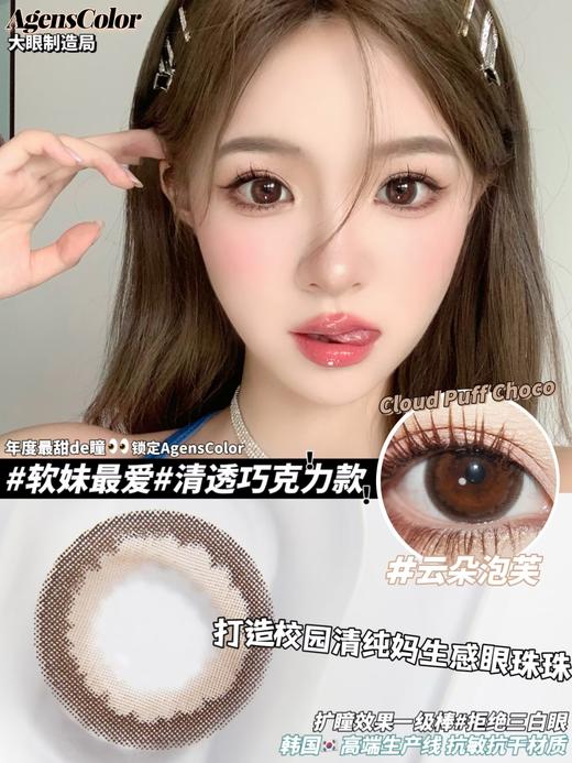 AgensColor大直径品牌-云朵泡芙 商品图5