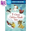 【中商原版】Step into Reading Step 1 Five Classic Golden Book Tales 兰登阅读进阶1:五部经典金书故事 英文原版 儿童绘本 商品缩略图0