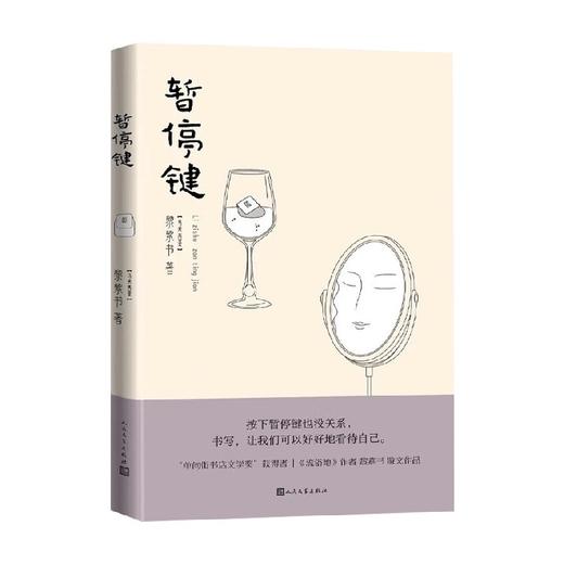 暂停键 黎紫书 著 文学 商品图0