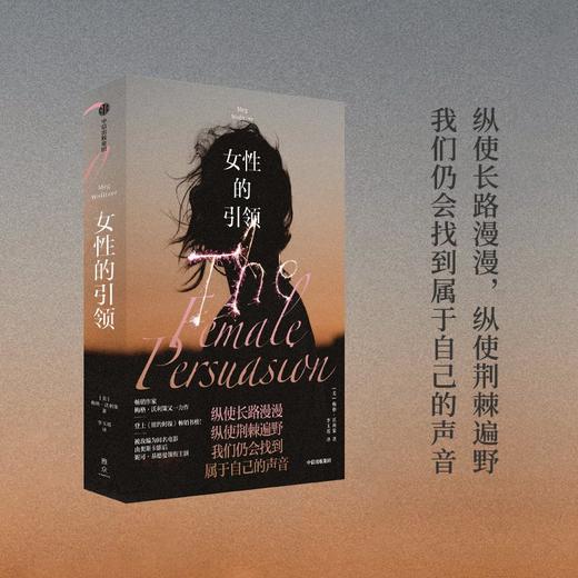 【官微推荐】女性的引领 梅格•沃利策 著 商品图1