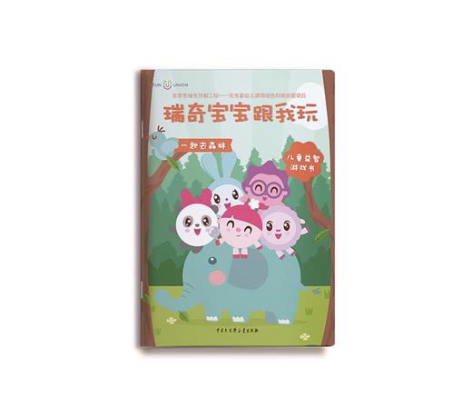 (仓发) 瑞奇宝宝跟我玩（套装共5册）/中国大百科全书出版社/FUN,Union,Limited放优有限公司/9787520202121 商品图4