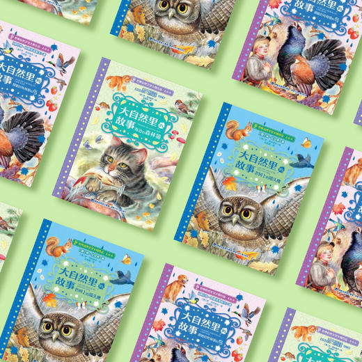 《大自然里的故事》：《原始针叶林里的鸟》《老树上的猫头鹰》《海边的森林猫》（共3册） 商品图2