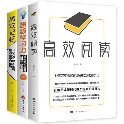 高效阅读 一套3本 商品图0