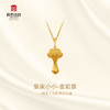 宫匠造办 皇家小小 金如意黄金吊坠 商品缩略图1