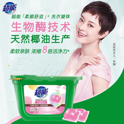 超能生物酶洗衣凝珠 商品图0