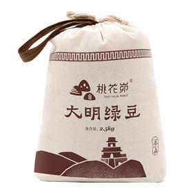 【五谷杂粮】陕西米脂桃花峁布袋装大明绿豆2.5kg