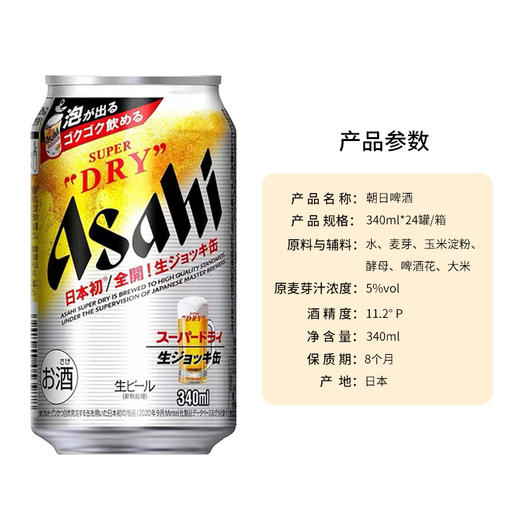 朝日SUPER DRY超爽快啤酒（全开盖） 商品图1