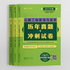 2023版全国二级建造师考前历年真题+冲刺试卷3本套公路专业 商品缩略图1