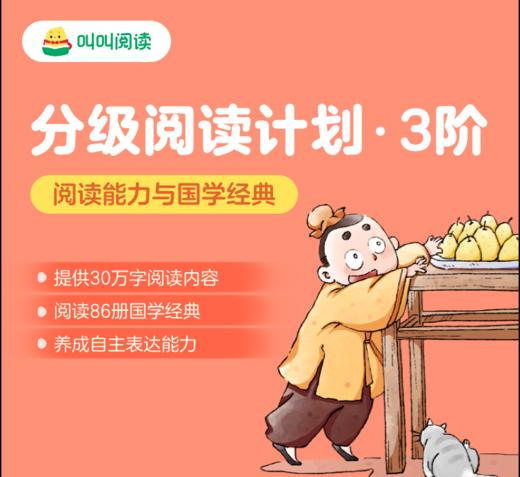 叫叫系列 | 叫叫阅读 | 叫叫益智 | 叫叫小作家 | 叫叫美育【1阶/2-9阶】 分级|240节线上阅读课配套线下原创教材|专业老师365天全程伴学服务【限新】 商品图7