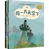 【官微推荐】让善意生长·幸福力养成大师绘本（全3册） 商品缩略图0