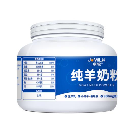 卓牧（JOMILK） 纯羊奶粉无蔗糖 孕妇青年中老年羊奶粉 400g 商品图7