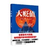 大贬值 亚当·巴拉塔 著 金融 商品缩略图0