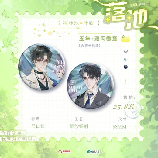 【现货】锦瑟闻香 落池周边第二弹周边 商品图4