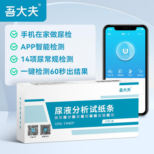 吾大夫尿液分析试纸条      （10人份）家用检测14项尿糖蛋白质酮体白细胞 商品图0