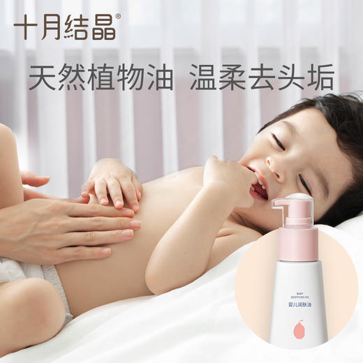 婴儿润肤油按摩宝宝护肤专用保湿抚触油2瓶 赠【二合一洗发沐浴露1瓶】 商品图4