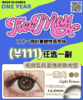 Ticc May，111/一副，最高度数有1000 商品缩略图0