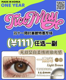 Ticc May，111/一副，最高度数有1000