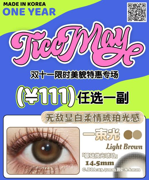 Ticc May，111/一副，最高度数有1000 商品图0