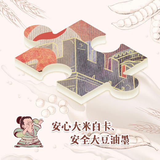 混知国风拼图 中国史系列拼图【混知出品】 商品图4